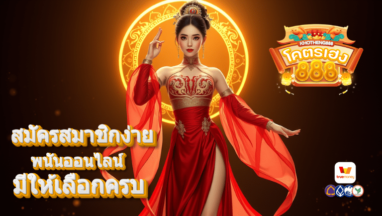 โครตเฮง88 พนันออนไลน์